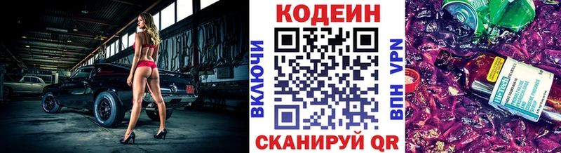 наркота Малаховка Codein Purple Drank